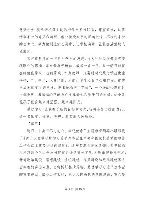 学习机关党的建设工作会议心得体会5篇.docx