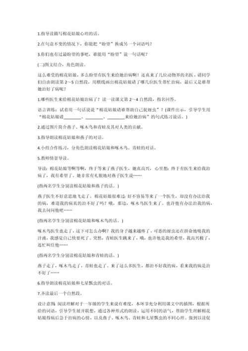部编版小学一年级下册第八单元详细教案.docx