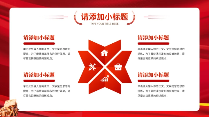 红色经典党史故事学习教育党课PPT