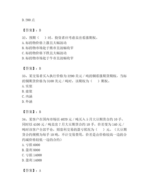 2023期货从业资格期货基础知识题库名师推荐