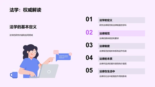 法学实践毕业答辩PPT模板