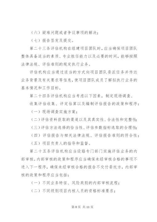 评估机构业务质量控制制度.docx