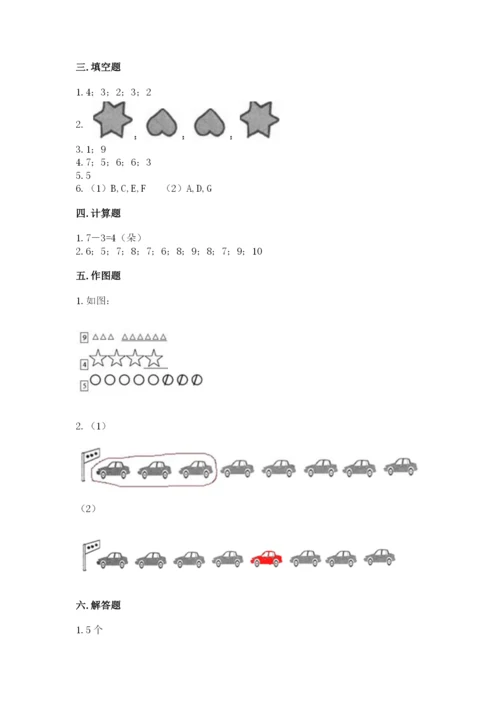 小学一年级上册数学期中测试卷附答案【达标题】.docx