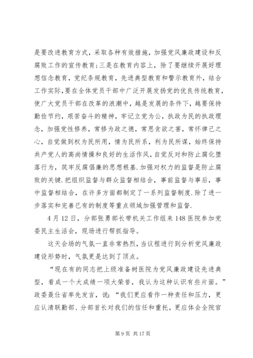 学习八项规定心得体会(周影) (4).docx