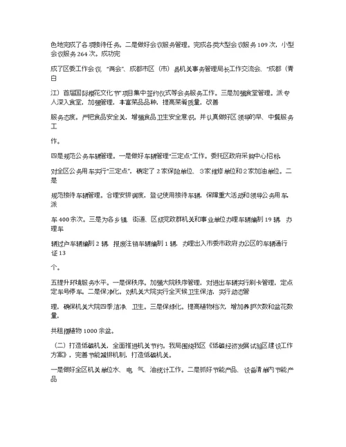 调到新单位发言