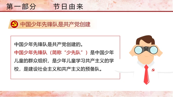 少先队少年先锋队红领巾主题教育党课PPT