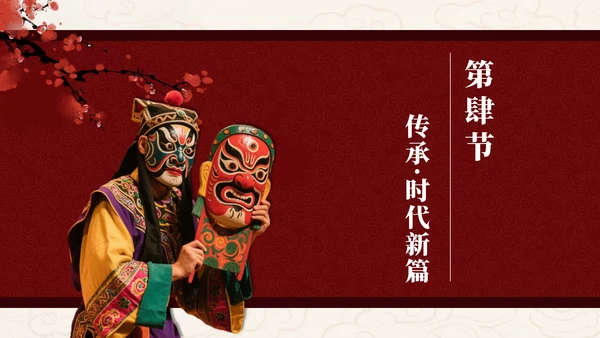红色中国风傩戏非遗文化主题班会PPT模板