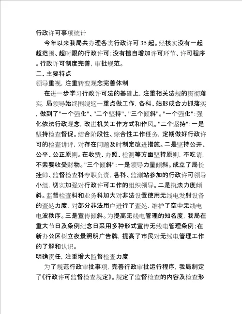 工信局,深化行政审批制度改革工作总结