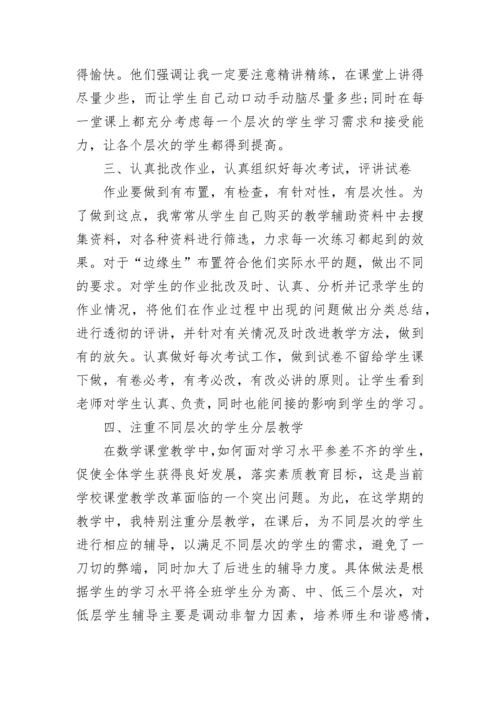 高二下学期数学教师工作总结8篇.docx