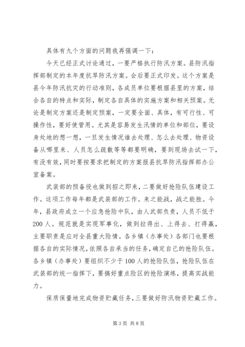 县抗旱防汛指挥部专题会讲话.docx