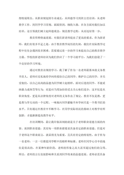 新教师入职培训总结教师岗前培训个人总结