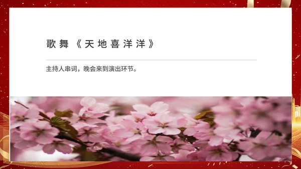 红色商务风都市集团年终晚会典礼PPT模板