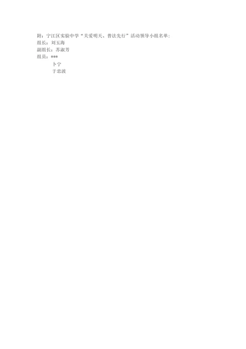 青少年普法教育活动方案.docx