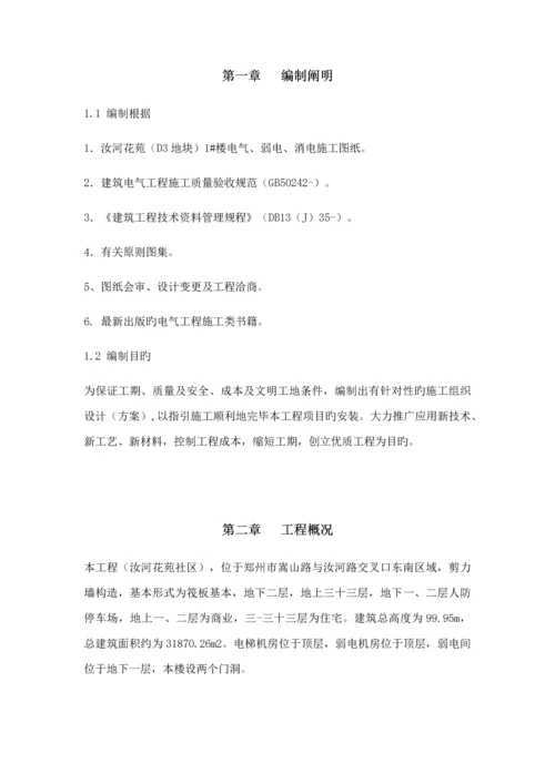 电气安装综合施工专题方案.docx