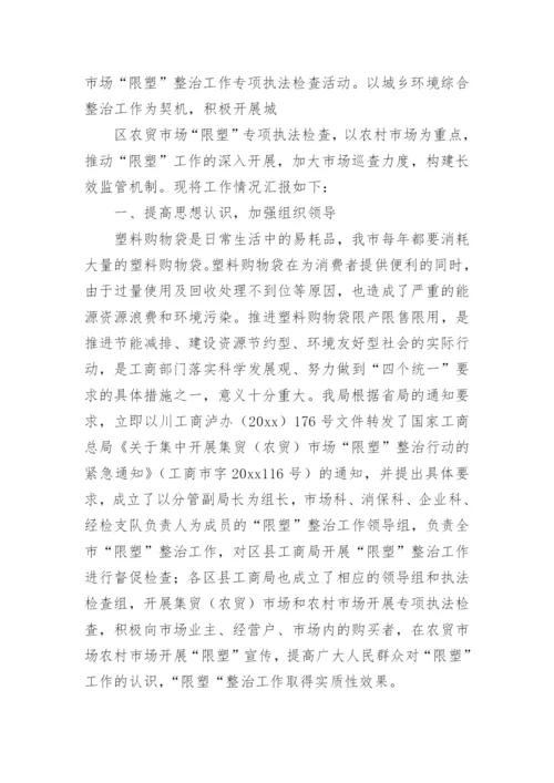 禁塑宣传活动总结.docx