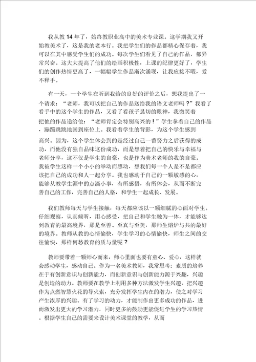 中学美术学习教育叙事