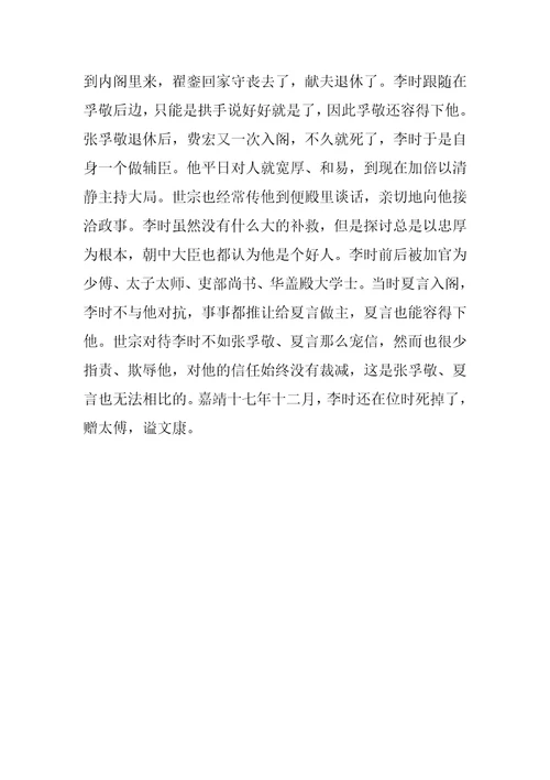 明史李时传,阅读附答案明史翻译全文阅读