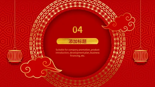 春节过年喜迎元旦灯笼通用PPT模板