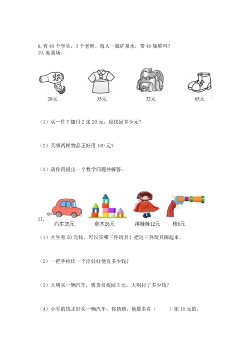 一年级下册数学解决问题60道含答案【培优b卷】.docx