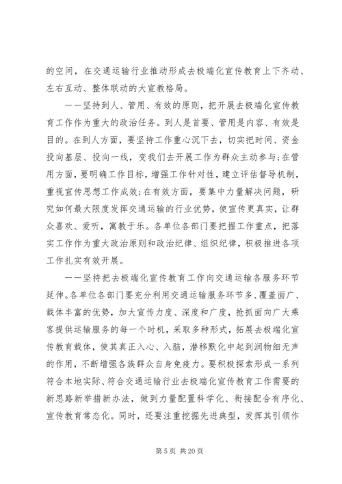 去宗教极端化会议讲话.docx