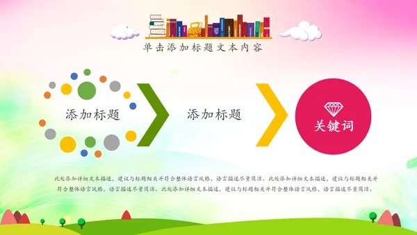可爱卡通教育培训课件公开课家长会PPT模板