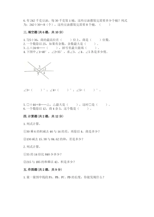 苏教版小学四年级上册数学期末试卷含答案（轻巧夺冠）.docx