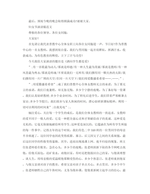 精编之三八妇女节活动演讲稿范文三篇.docx