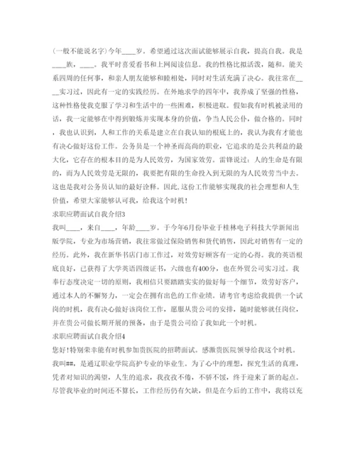 精编求职应聘面试自我介绍参考范文与技巧.docx