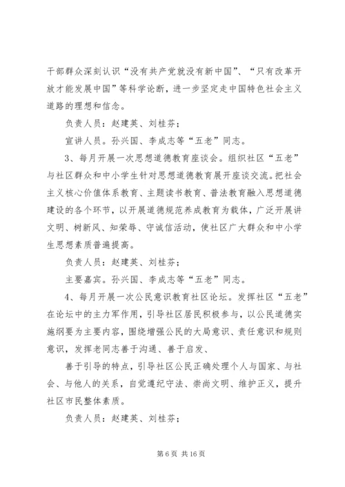老干部工作实施方案.docx