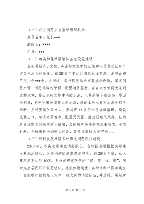 社区消防的工作计划.docx