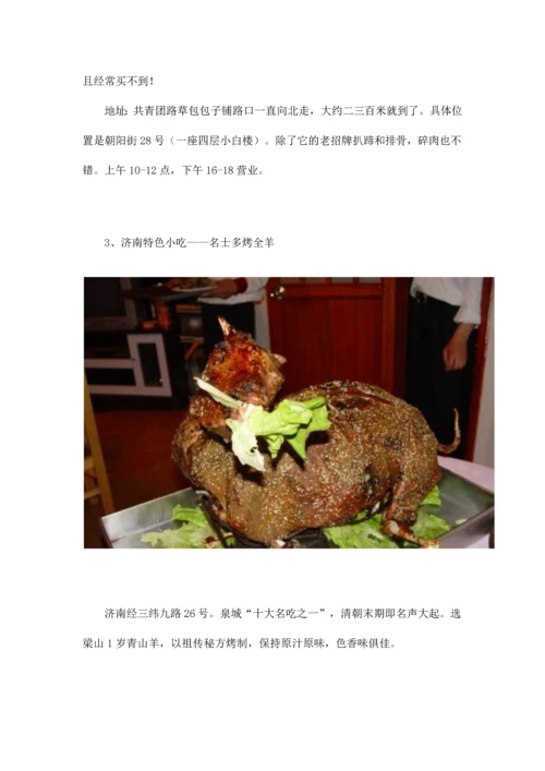 热线策划济南美食攻略驴友精华.docx