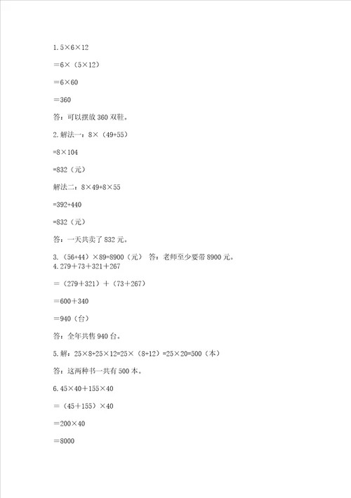 北师大版数学四年级上册期中测试卷附答案实用