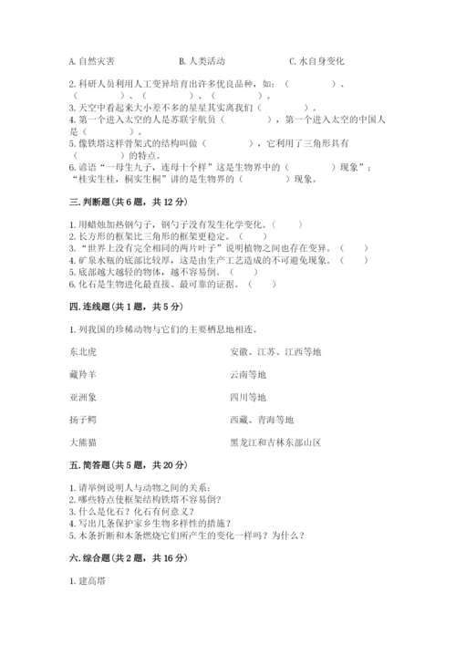 教科版科学六年级下册期末测试卷a4版.docx