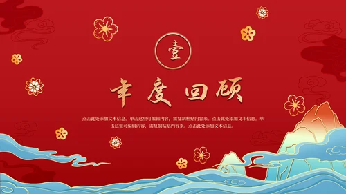 剪纸插画公司年会庆典PPT模板