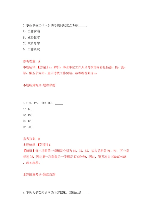 四川泸州市市属事业单位考试公开招聘46人模拟试卷含答案解析3