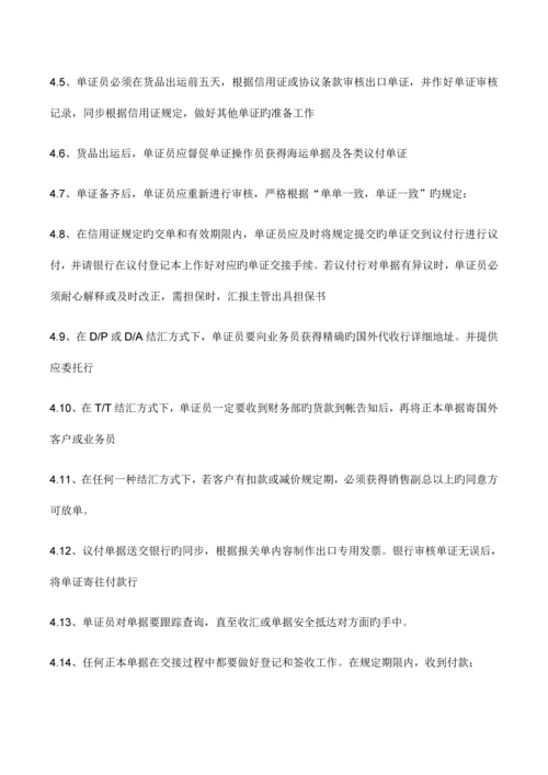 海关认证进出口业务管理制度.docx