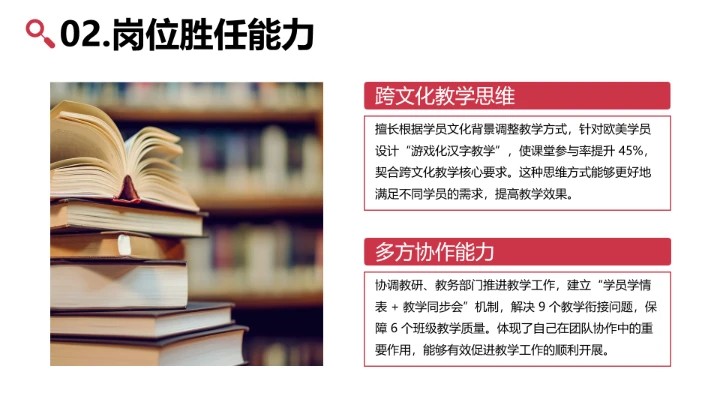 红色简约汉语言文学专业大学生职业生涯规划求职综合展示PPT