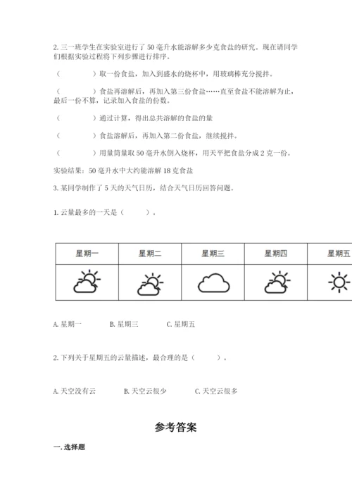 教科版小学三年级上册科学期末测试卷（模拟题）.docx