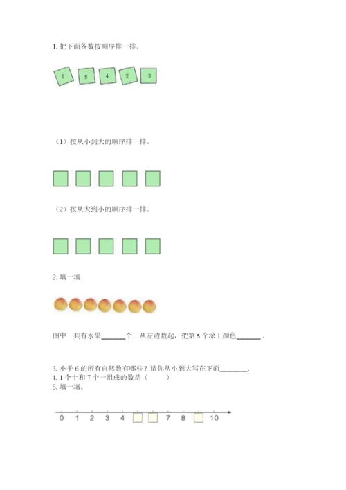 北师大版一年级上册数学期末测试卷含答案【最新】.docx