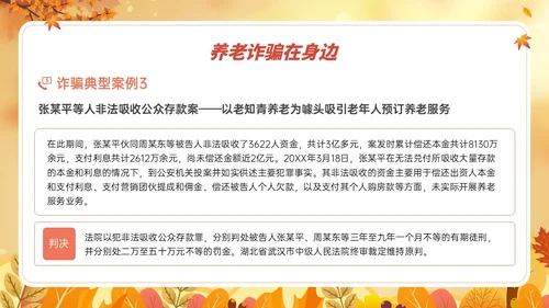 橙黄色卡通风格预防养老诈骗PPT课件反诈骗