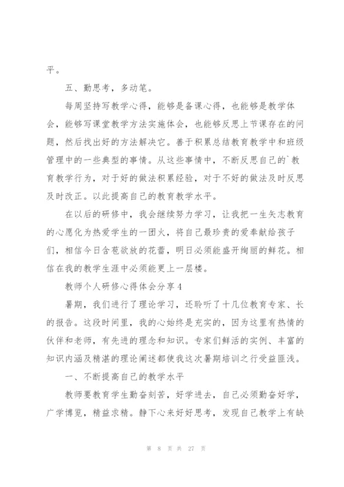 教师个人研修心得体会分享10篇.docx