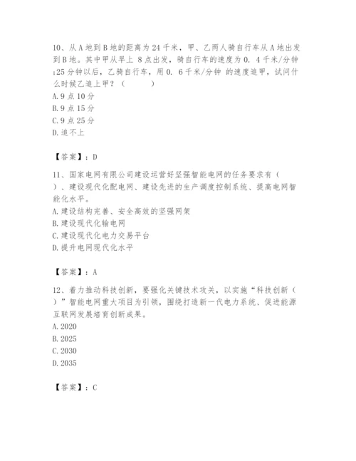 国家电网招聘之公共与行业知识题库（基础题）.docx