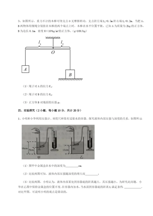 强化训练四川绵阳南山中学双语学校物理八年级下册期末考试专题练习试卷（附答案详解）.docx
