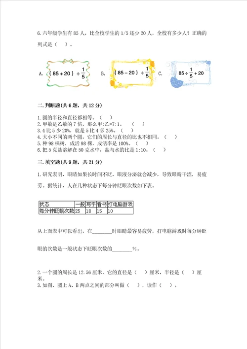 小学六年级上册数学期末测试卷黄金题型