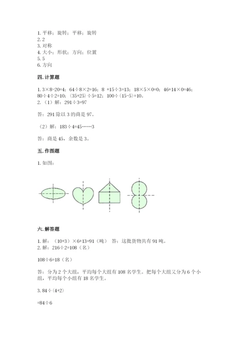 苏教版数学三年级上册期末测试卷（含答案）word版.docx