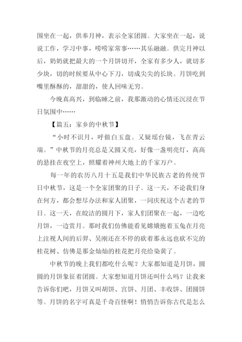 家乡的中秋节作文500字.docx
