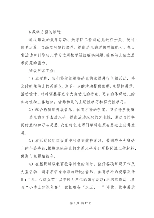 幼小衔接工作计划 (4).docx