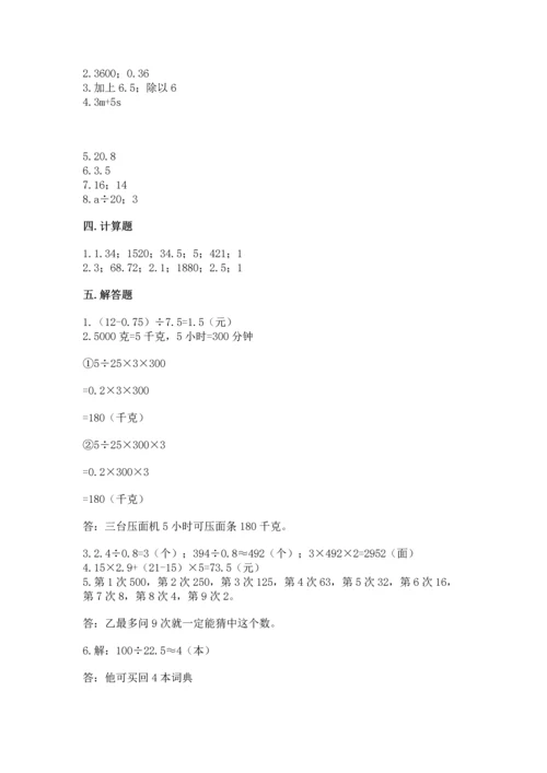 人教版小学五年级上册数学期末测试卷精选.docx