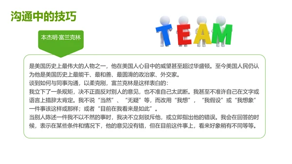 绿色灰色简约商务HR如何与业务部门沟通人力资源工作总结
