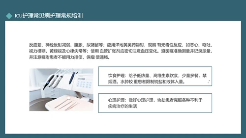 ICU护理常见病护理常规培训动态PPT模板